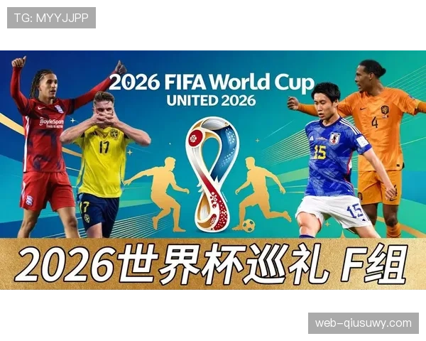 世界杯F组出线预测终极版 世界杯F组出线预测终极版